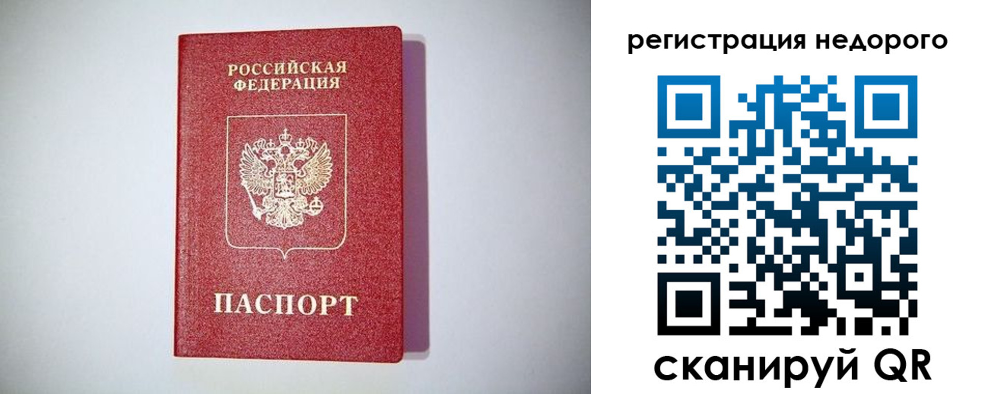 временная регистрация купить в Абдулино