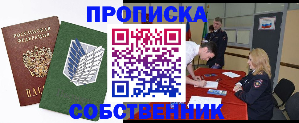 прописка в Абдулино
