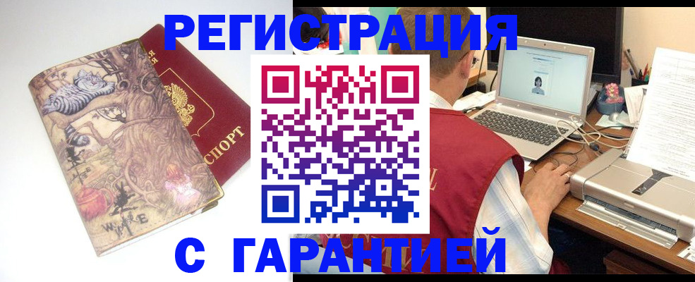 прописка в Абдулино